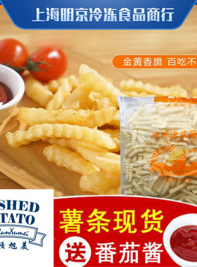 蓝顿旭美Q82曲薯条波浪薯条狼牙薯条法式薯条螺纹型波浪型薯条2kg