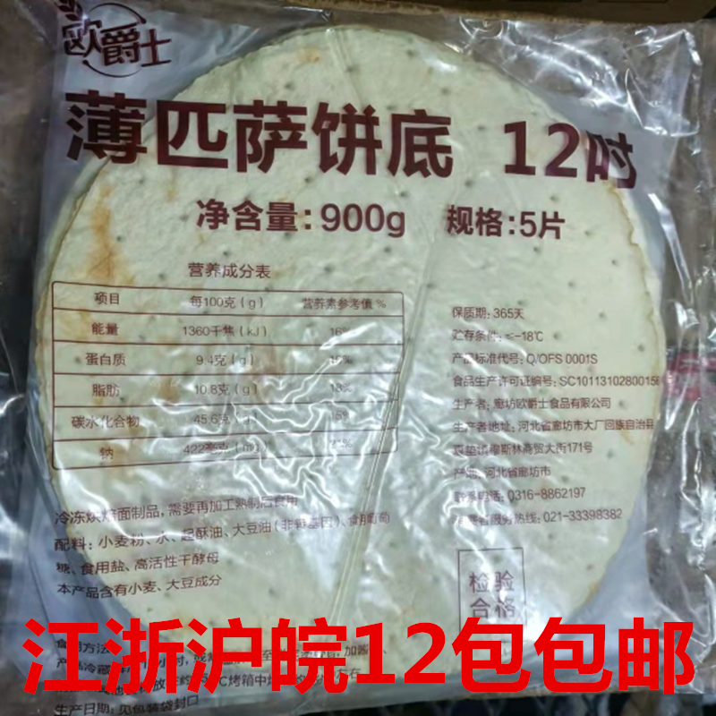 烘焙原料12寸5个披萨饼底