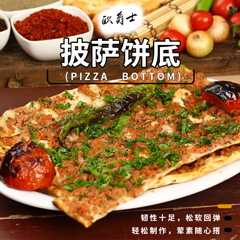 欧爵士长方形意式5片/包披萨饼
