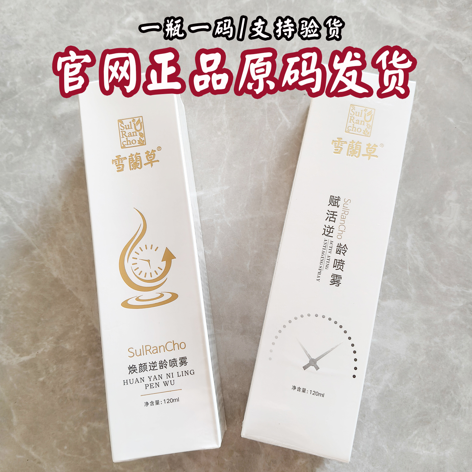 金木集团官网正品原码真品微商院线同款雪蘭草赋活逆龄喷雾雪兰草