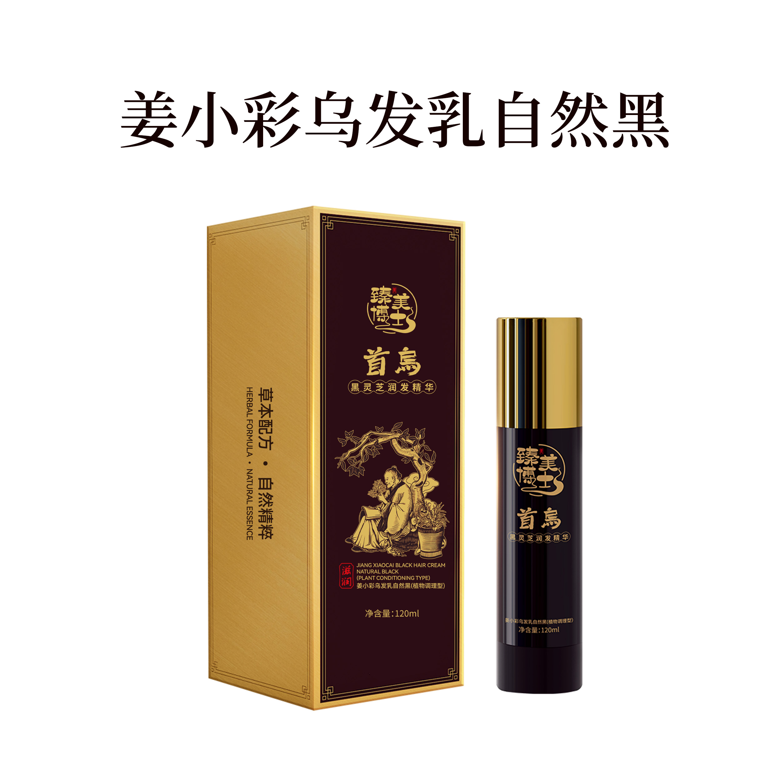 姜小彩乌发乳白养黑头发养护洗发水草本自然首乌黑灵芝润发精华粹