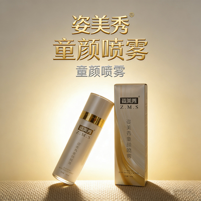 护肤滋润精华水温和保湿爽肤美容姿美秀童颜喷雾面部精华露紧致