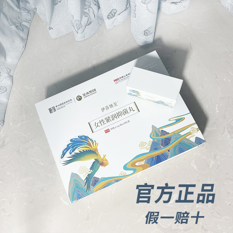 金木集团官方正品伊莎妍美紧润抑菌丸私密护液盆骨修复胶囊紧舒女