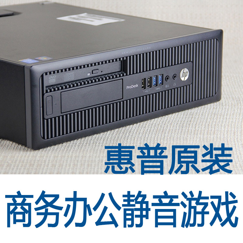 稳定安静惠普win7win10电脑主机图片