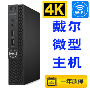 小机箱迷你微型4K高清影音办公 dell戴尔二手台式 电脑主机小型原装