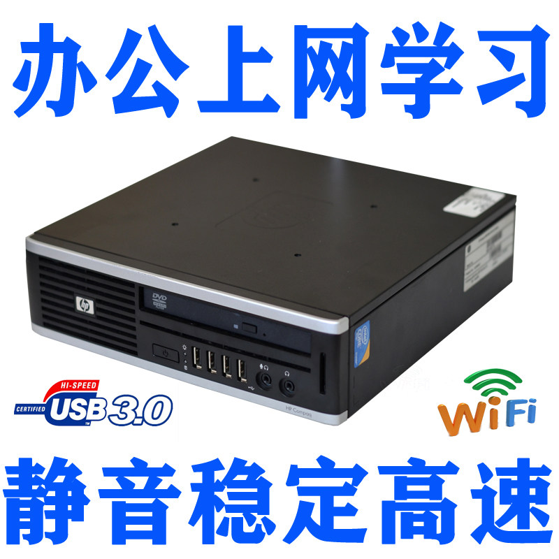 办公静音上网炒股稳定速度快惠普