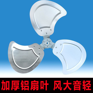 加厚通用家用型工业型铝三叶趴地扇专用风扇风叶商务扇扇叶风叶片