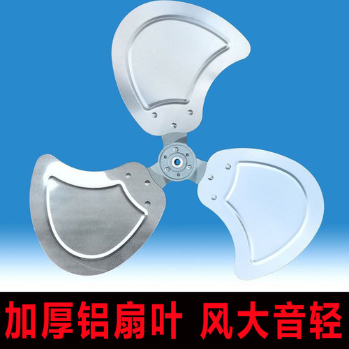 加厚通用家用型工业型铝三叶趴地扇专用风扇风叶商务扇扇叶风叶片
