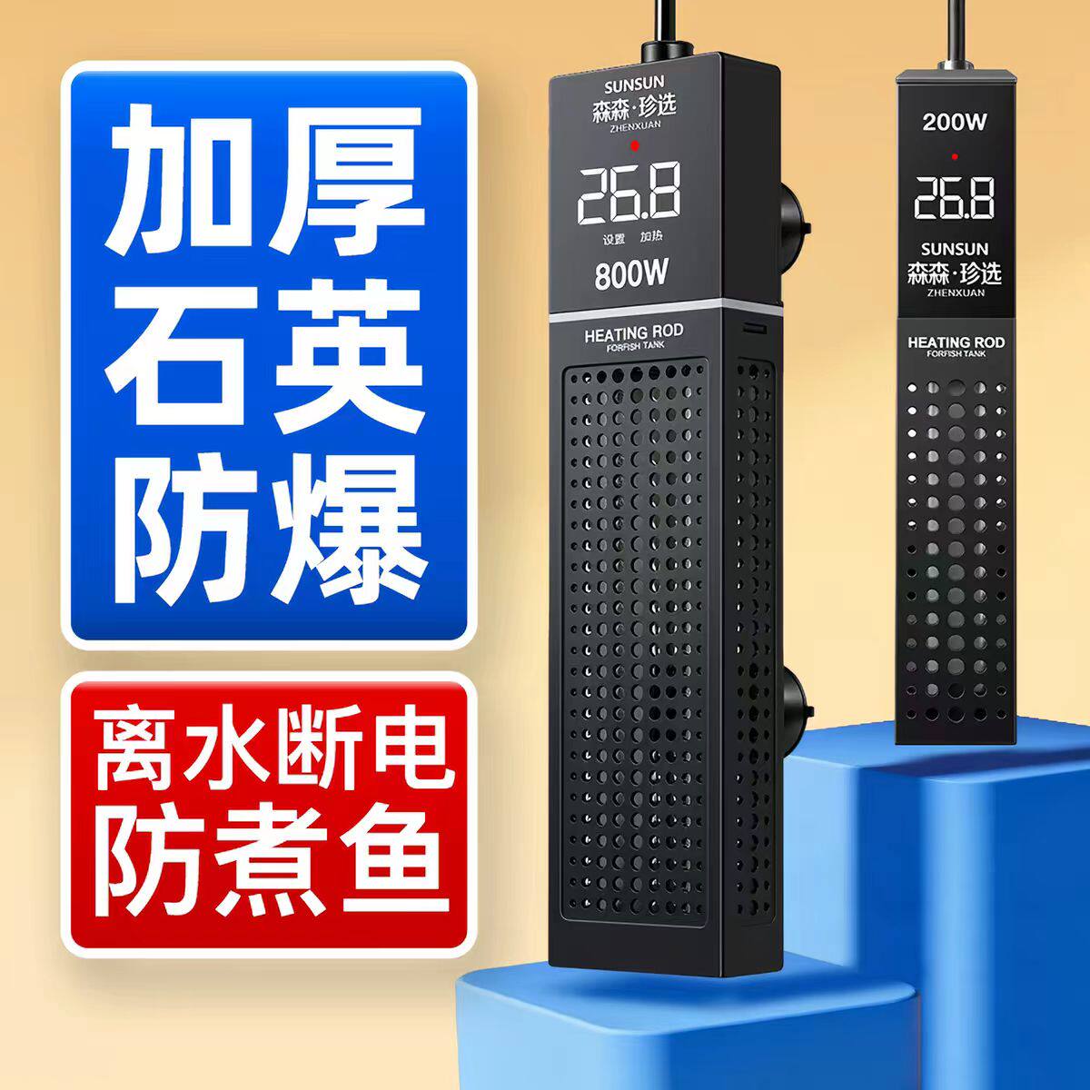 森森电子温控加热棒数显恒温加热器大鱼缸加温器自动恒温加热防爆