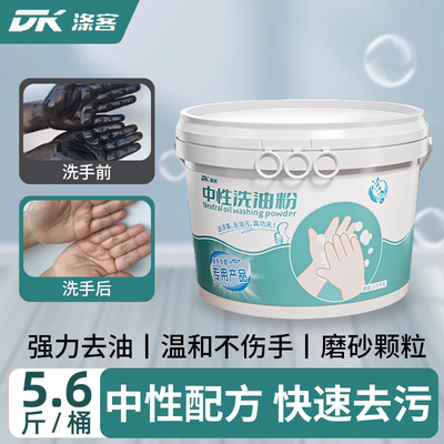 洗手粉汽修洗手膏黑手变白手洗手砂机修去油工业洗手沙桶装洗手液