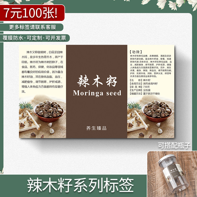 100g辣木雪菊茉莉花苦水金边玫瑰辣木籽塑料包装瓶包装罐密封瓶