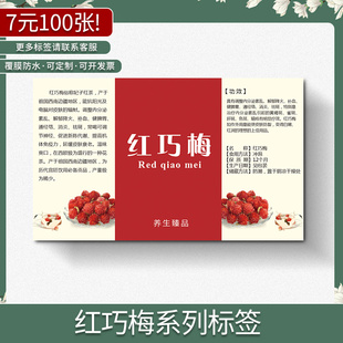 西藏红巧梅名贵药材花茶现货通用商标不干胶标签贴纸定制定做印刷