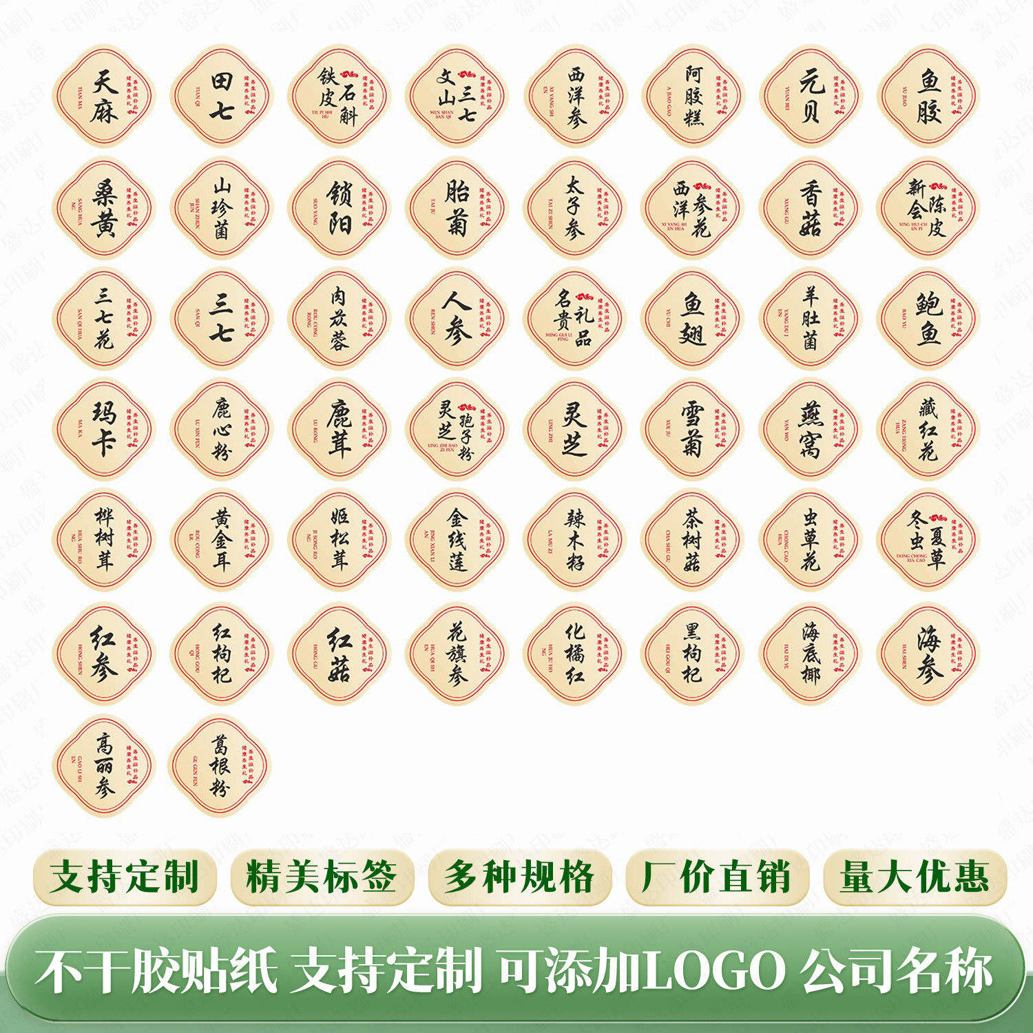 100张起订燕窝不干胶虫草标签贴通用贴纸铁皮石斛红参片标贴