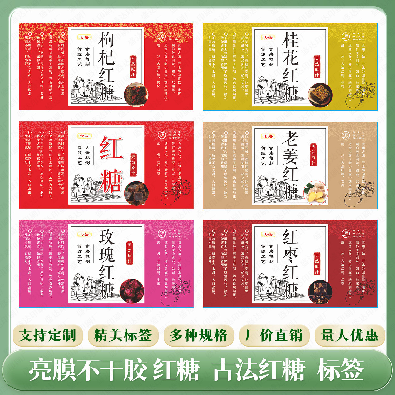 现货古法红糖黑糖商标签自粘玫瑰枸杞老姜红糖不干胶标签瓶贴定制
