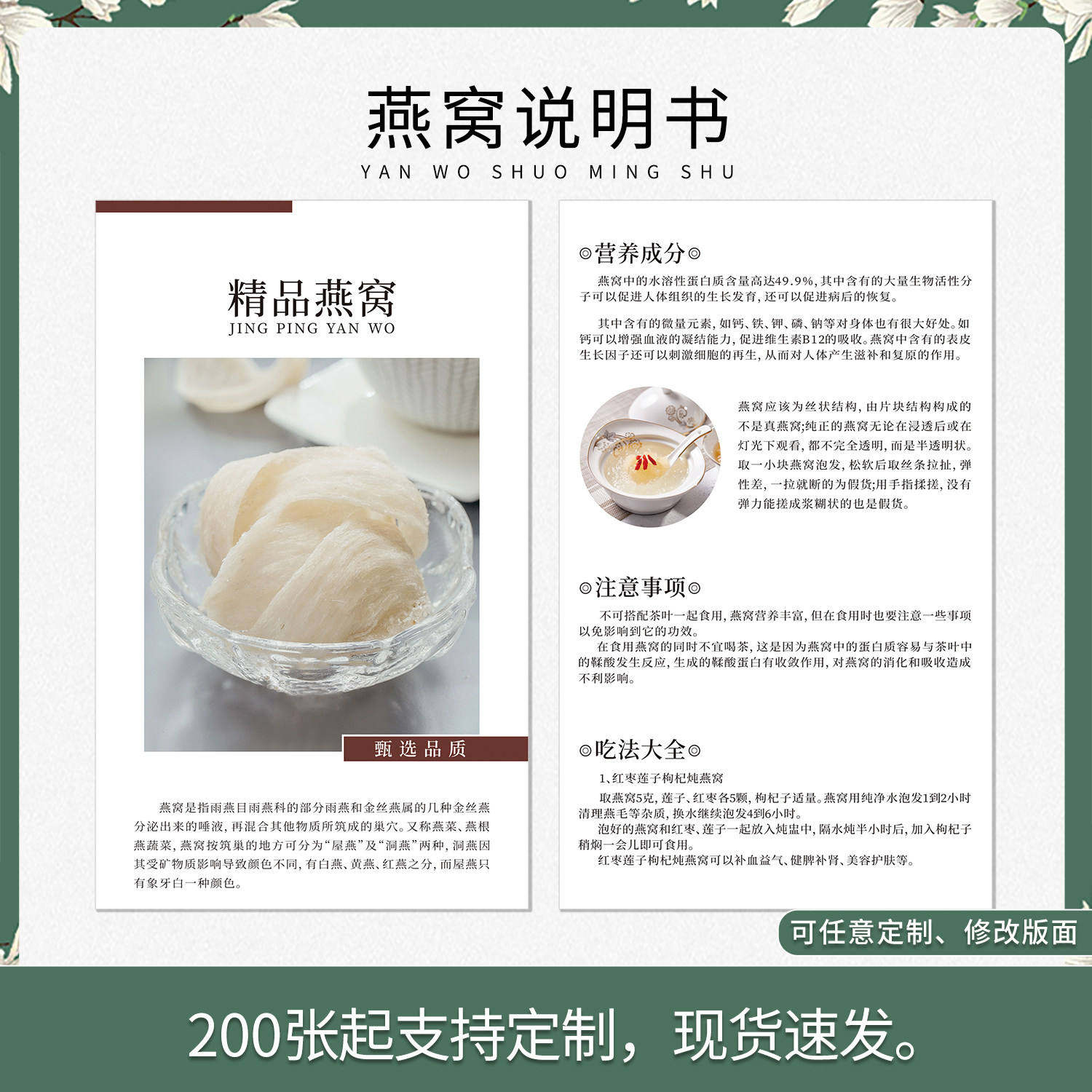 鲜炖燕窝食用温馨提示售后卡设计成分功效说明书宣传单200张加印L