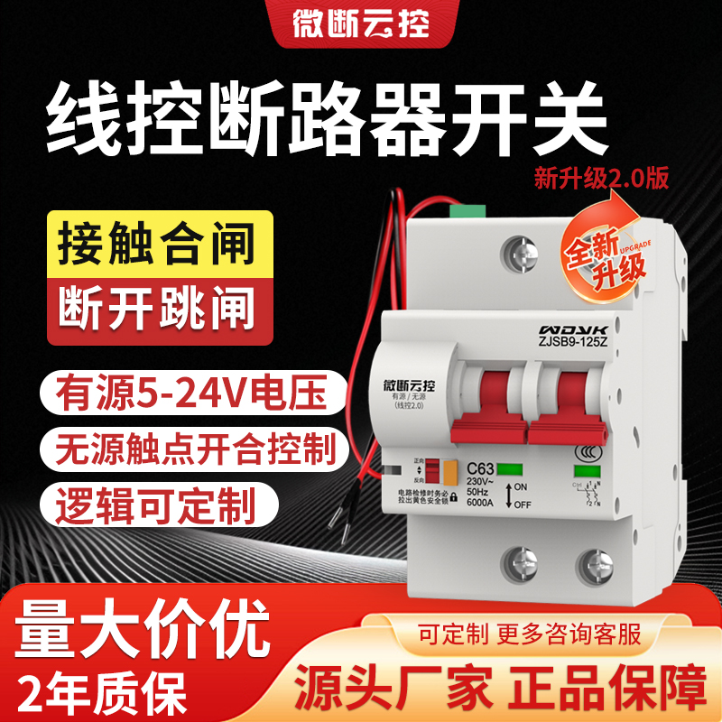 微断云控线控智能断路器空气开关有线辅助触点控制空开zjsb9-125z