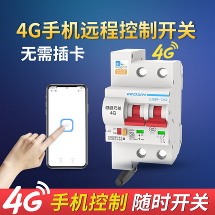 易微联4G手机远程控制电源开关智能免WIFI遥控无线空开断路器GPRS