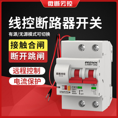 线控空气开关断路器有线带辅助触点控制开关zjsb9-125z