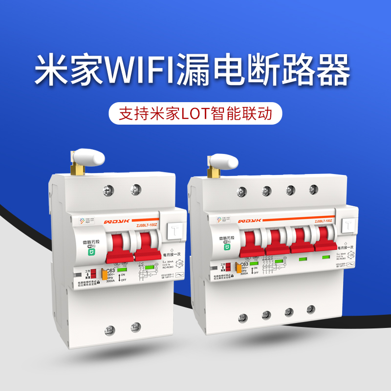 适用于小米米家智能开关通断器漏电WIFI断路器APP远程iOT小爱同学