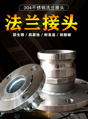 304/316不锈钢快速接头F型带法兰油罐车阳端法兰盘接头2寸3寸4寸