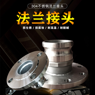 304/316不锈钢快速接头F型带法兰 油罐车阳端法兰盘接头2寸3寸4寸