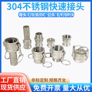 304不锈钢快速接头卡扣式 公母宝塔ABCDEF型水管软管快接头6分1寸