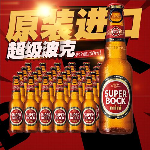 superbock原装进口瓶整箱黄啤酒