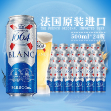 原装进口1664啤酒克伦堡凯旋500ml*24罐装小麦白啤酒精酿整箱桃红