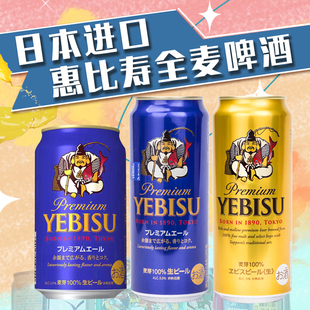 日本原装进口三得利惠比寿生啤小麦精酿350ml罐装札幌啤酒YEBISU