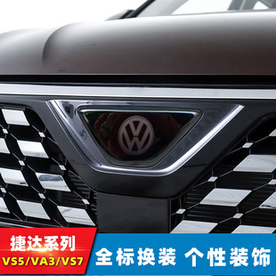 大众车标VA3个性 中网轮毂 金属标捷达vs7改装 适用捷达vs5车标改装
