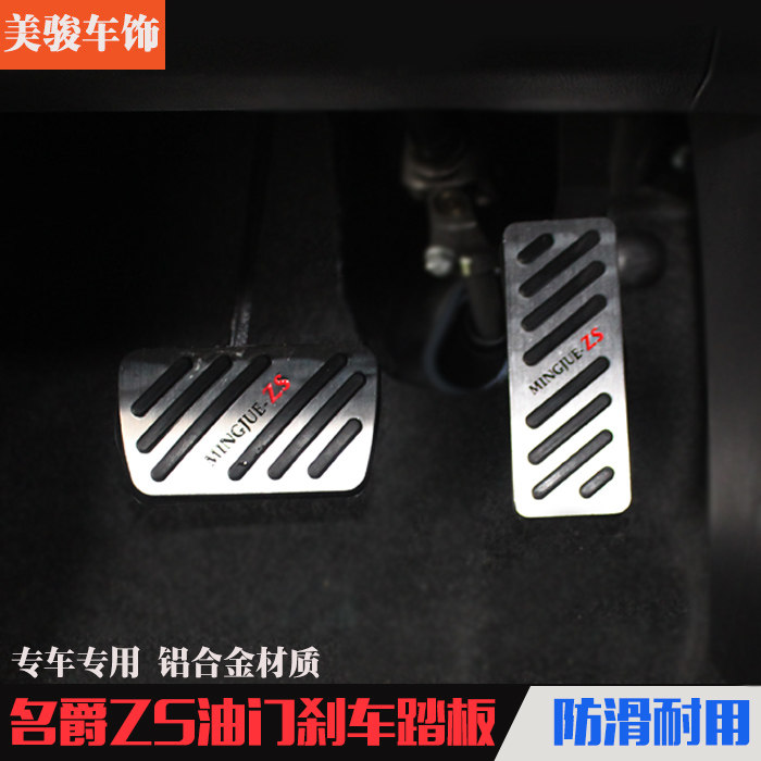 名爵zshs油门刹车锐腾驾驶室改装