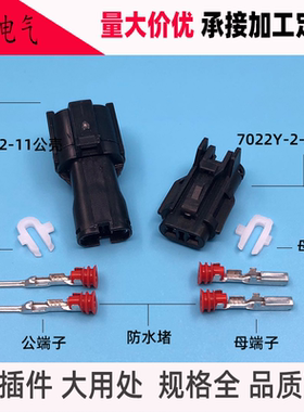 DJ7022Y-2-11/21汽车雾灯插头大众日行灯连接器2孔公母防水接插件