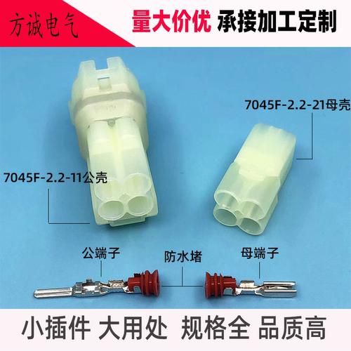 DJ7045F-2.2-1121长安铃木汽车氧传感器插头 4孔公母接插件连接器