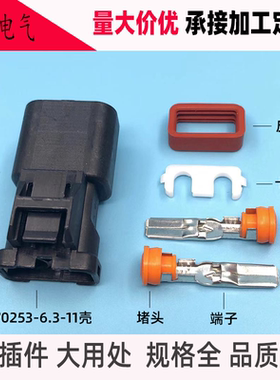 DJ70253-6.3-11汽车接插件挖掘机压力开关插头 2孔连接器 含配件