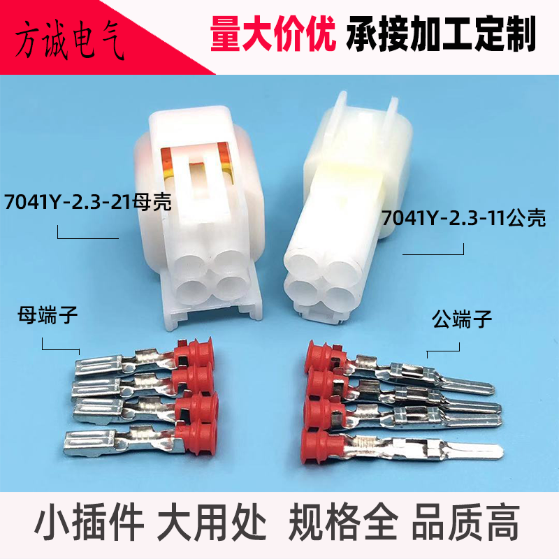 DJ7041Y-2.3-1121汽车防水接插件4芯线束插头 油门调速4P公母对插