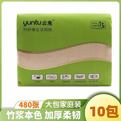 云兔实惠装原生竹纤维本色厕纸竹浆压花纸卫生纸超柔480层10包