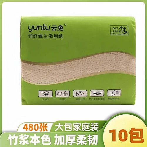 云兔实惠装原生竹纤维本色厕纸竹浆压花纸卫生纸超柔480层10包