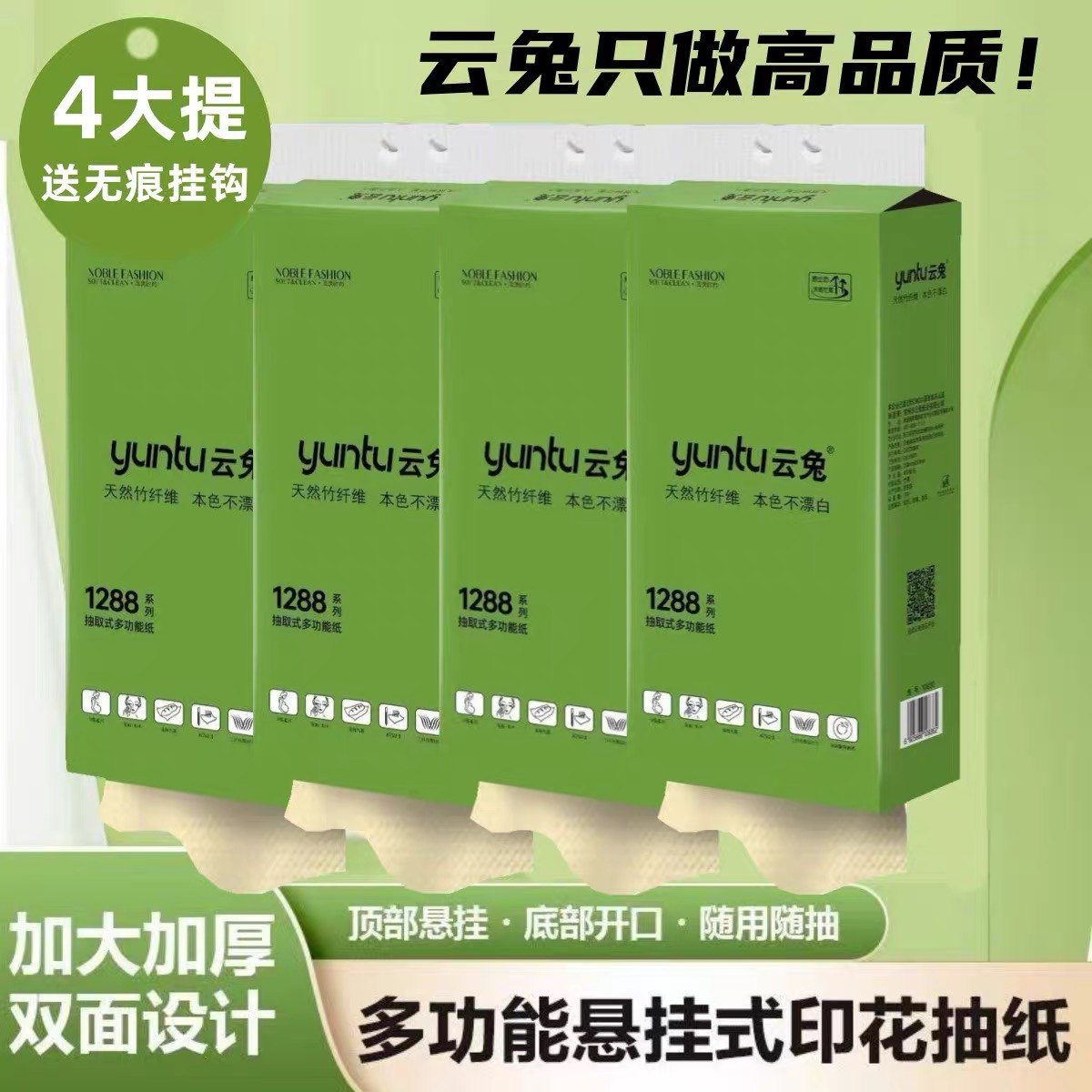 云兔悬挂式挂钩式提挂式本色竹浆纸压花卫生纸洗手间厨房多抽取式,洗护清洁剂/卫生巾/纸/香薰,抽纸,淘宝优惠券,粉丝福利购,淘宝优惠卷