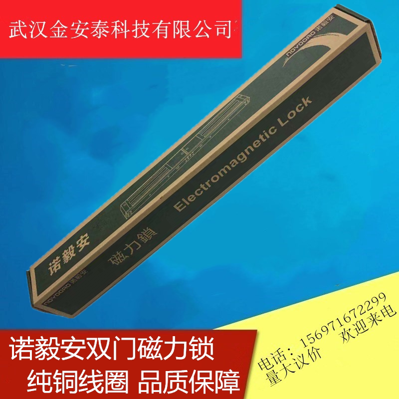 诺毅安双门磁力锁nya280gsd