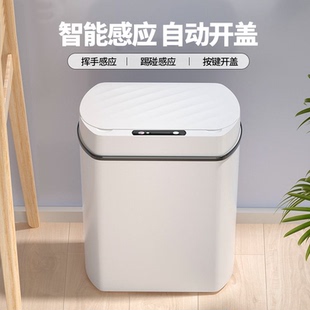 智能垃圾桶家用全自動(dòng)感應(yīng)客廳衛(wèi)生間大號(hào)帶蓋防水電動(dòng)廚房垃圾桶