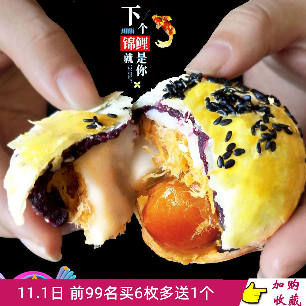 一个管饱网红蛋黄酥麻薯雪媚娘肉松紫薯馅中馅手工豆沙莲蓉饼匠心在类目 零食/坚果/特产, 糕点/点心, 传统糕点中 - 来自Buy2taobao.com提供专业的淘宝代购服务