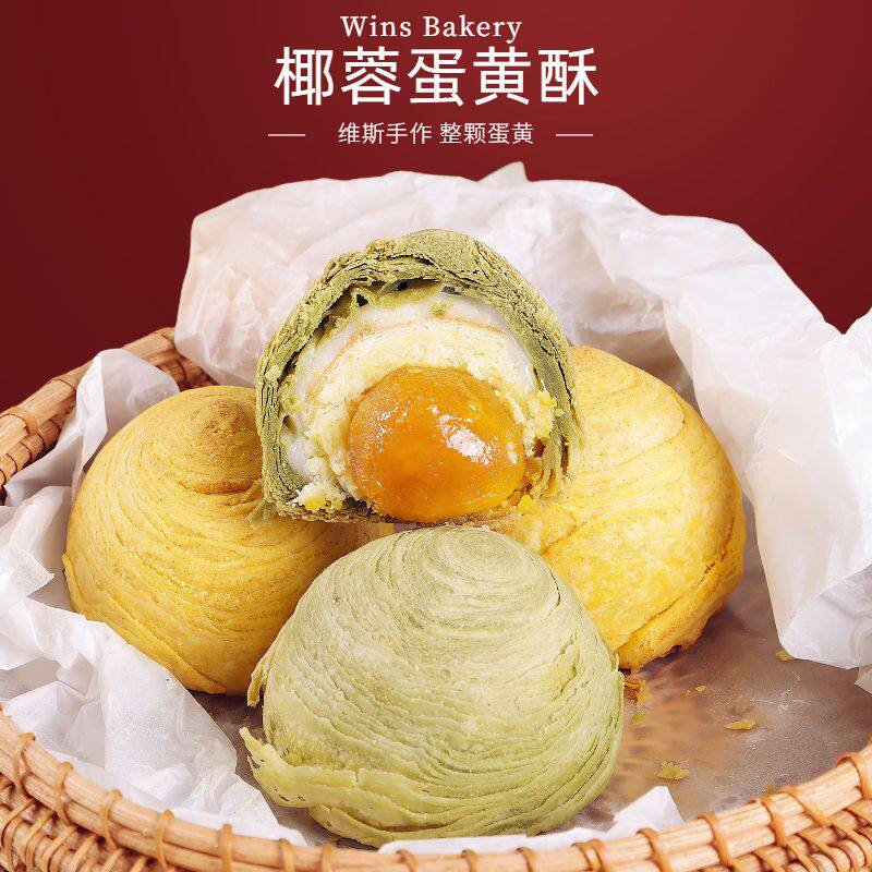 维斯商抹茶椰蓉蛋黄酥黄金酥整颗蛋黄中秋月饼麻薯少油淡糖烘焙