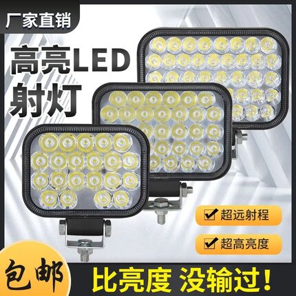 超亮大货车LED射灯24V强光12V怪手堆高机堆高机三轮车渣土车专用