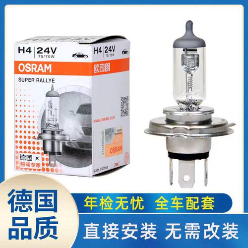 欧司朗汽车灯泡12V/24VH1/H3/H4/H7汽车原厂远光灯近光灯卤素灯泡