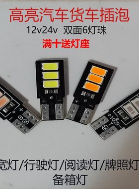 12v24V货车汽车示宽灯T10LED插泡侧边灯车顶灯小灯泡夜行车灯高亮