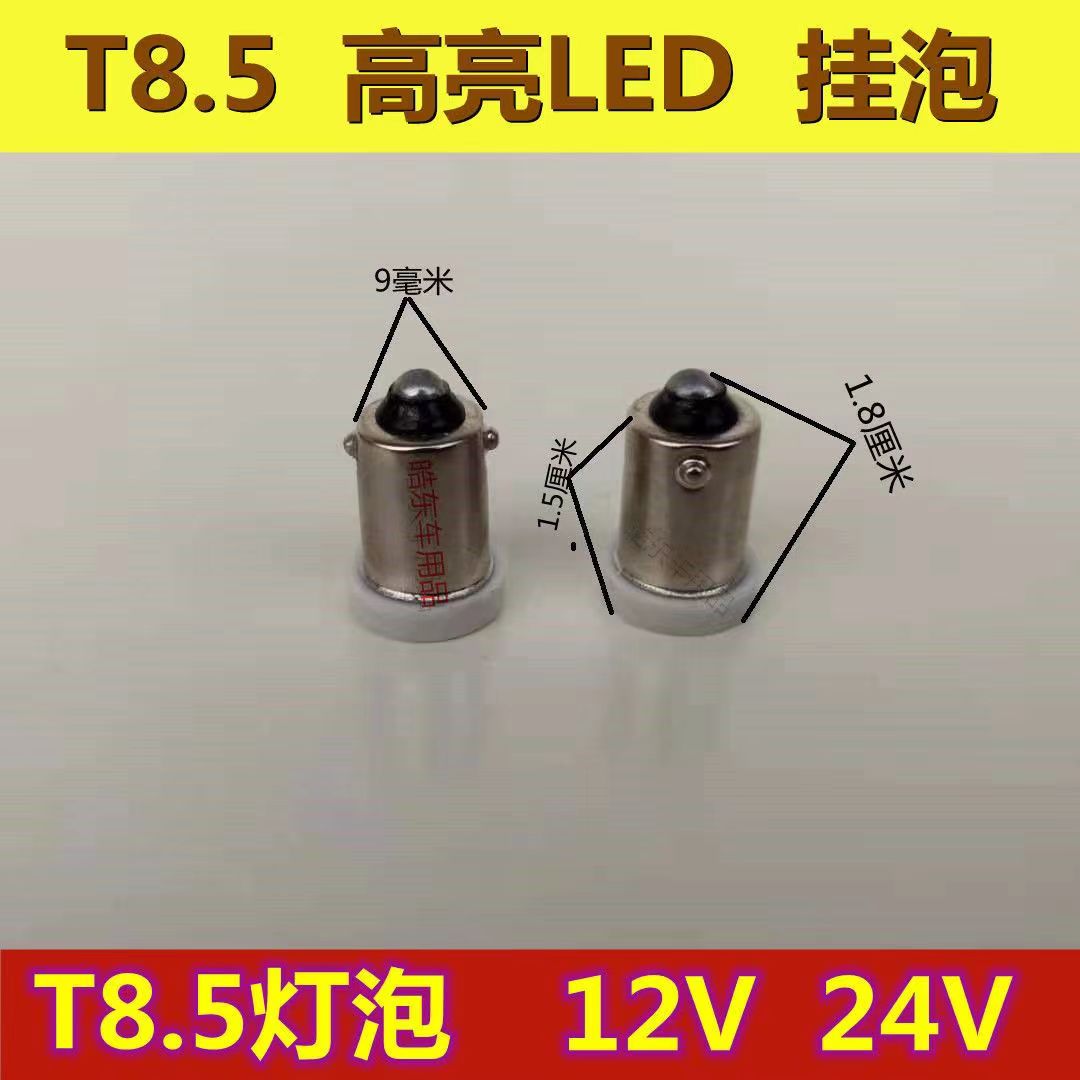 汽车仪表灯泡T8.5卡扣拧泡示宽灯室内灯12v24v车用小灯泡边灯灯泡