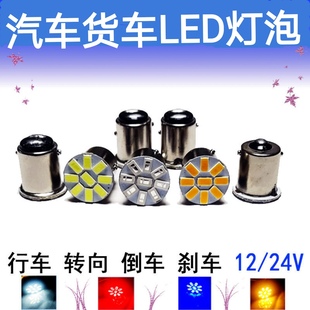 12v24v汽车货车led灯泡刹车灯泡倒车转向行车灯泡单双尾高低斜角