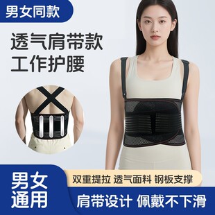 日本ぜいた新款 护腰工作服护腰带透气钢板护腰男女支撑护腰 肩带式