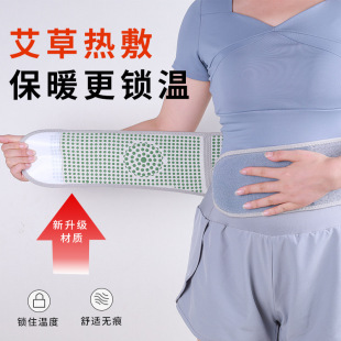 日本ぜいた发泡护腰带男女秋冬季 中老年保暖腹肚腰椎部艾草发泡针