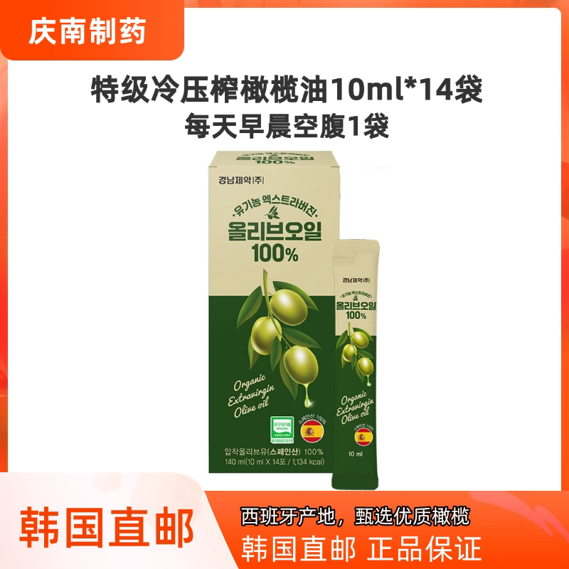 韩国直邮庆南制药有机特级冷压初榨橄榄油小条装 空腹清肠14条图片
